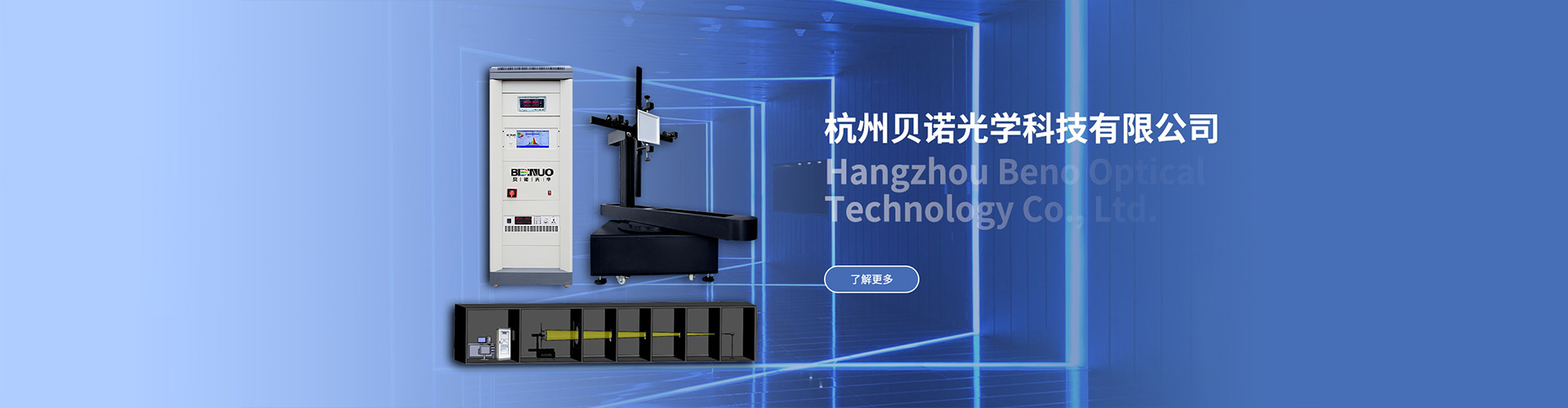 分布光度计测试系统